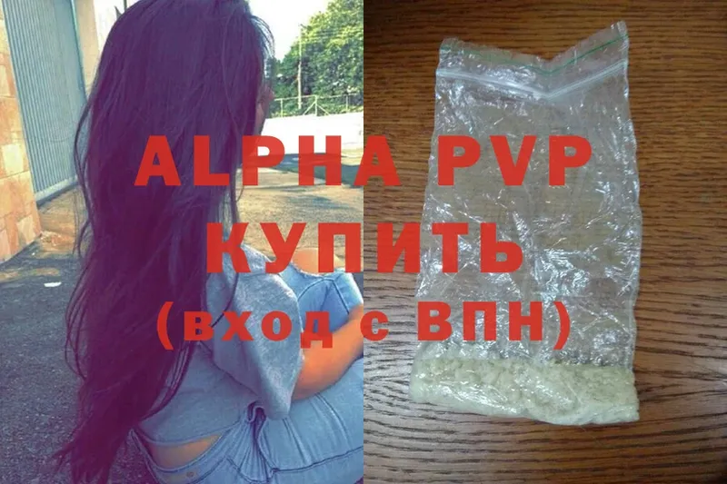 цена наркотик  Арсеньев  A PVP мука 