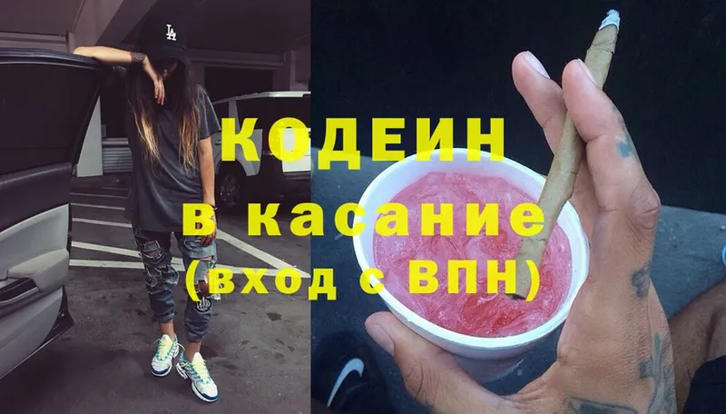 Кодеиновый сироп Lean Purple Drank  Арсеньев 